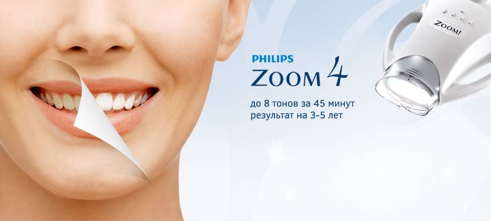 отбеливание зубов система zoom